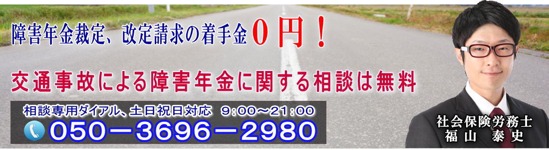 札幌交通事故による障害年金申請代行センター